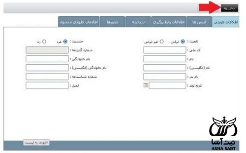 ورود به سیستم سامانه ایران کد